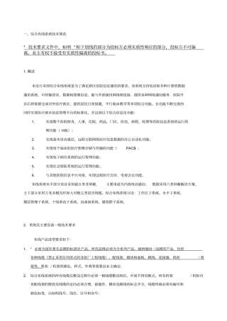 综合布线系统技术规范