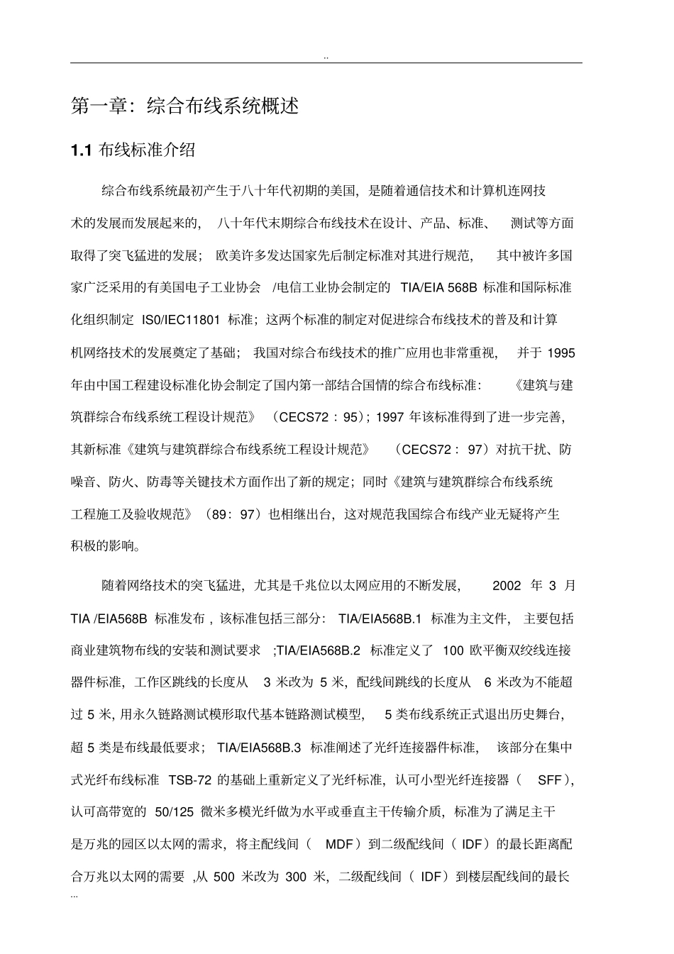 综合布线系统方案书_第2页