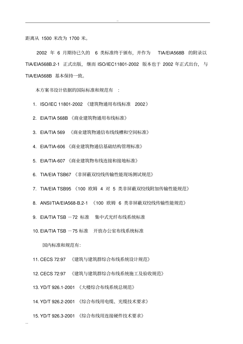 综合布线系统方案书_第3页