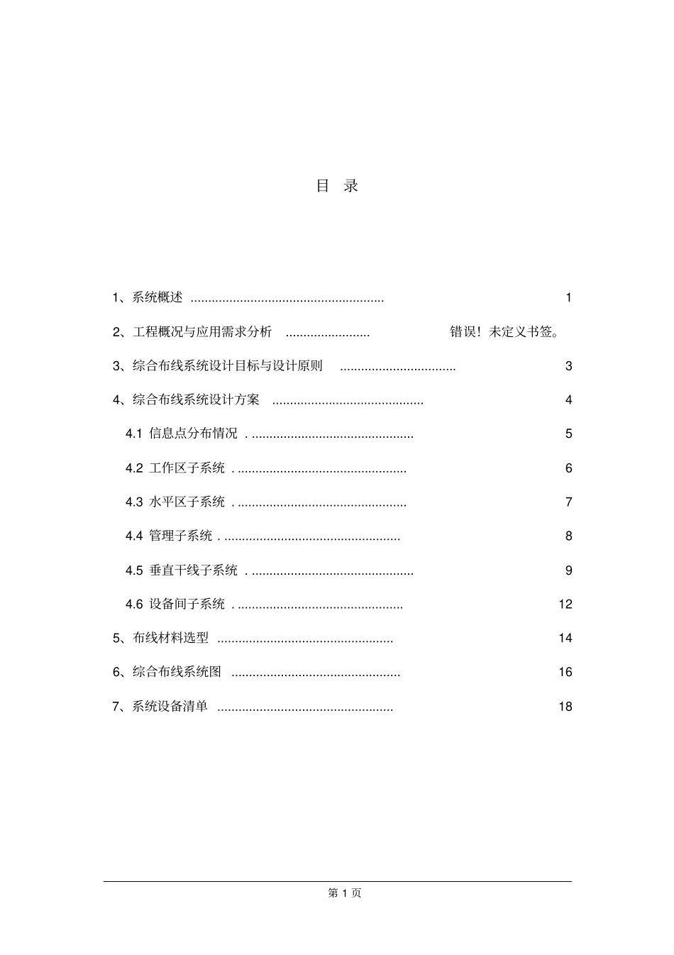 综合布线系统DT超五类资料_第2页