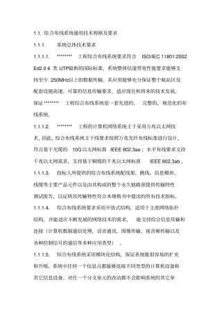 综合布线系统招标文件_技术规格及要求