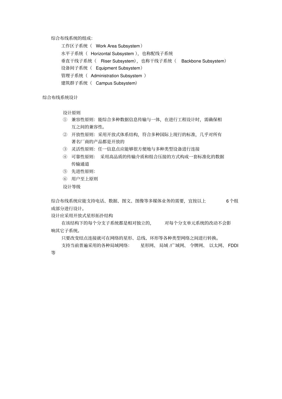 综合布线系统的组成_第2页