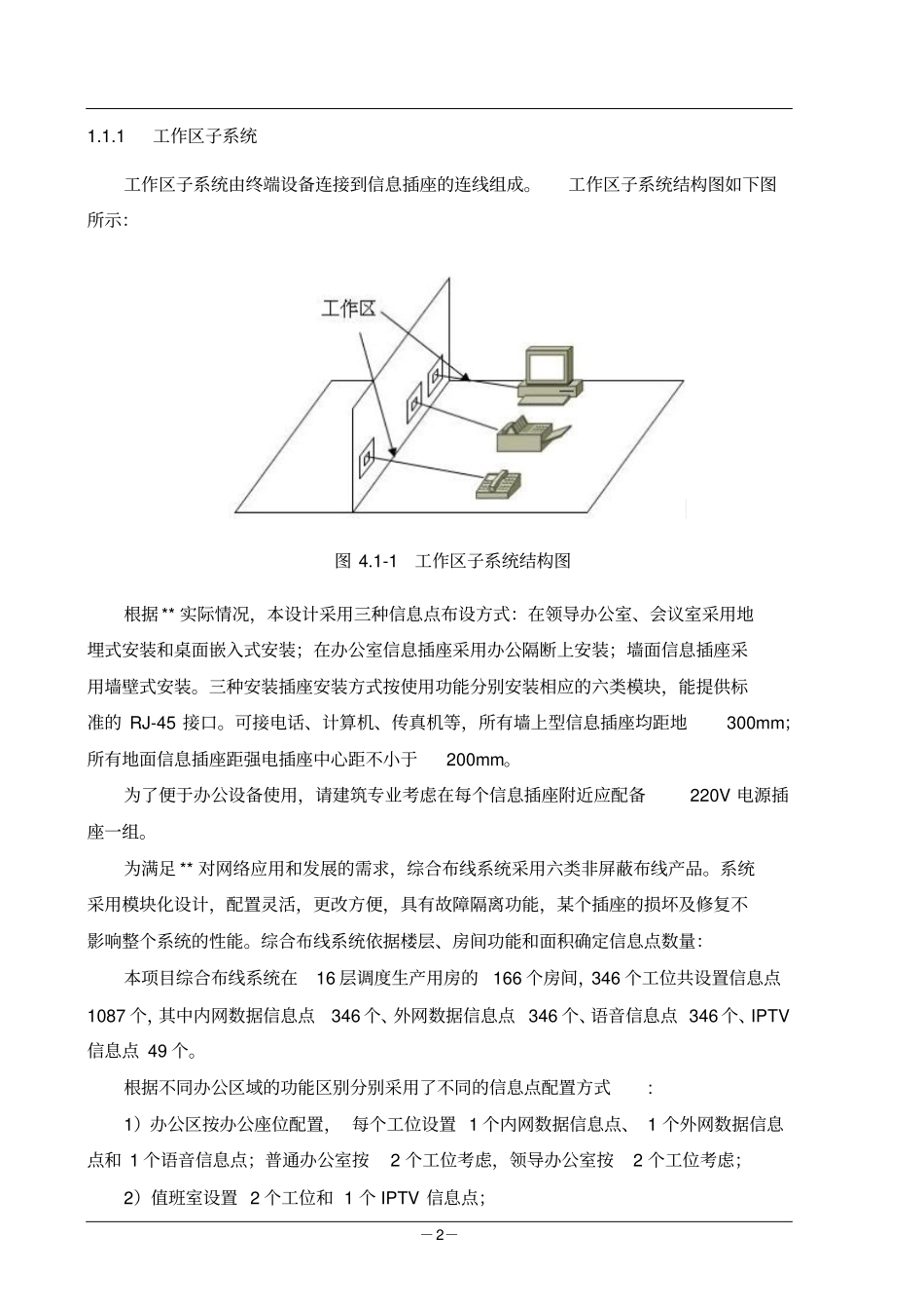 综合布线系统设计方案资料_第2页