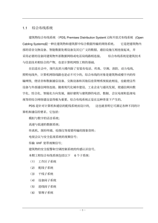 综合布线系统设计方案资料