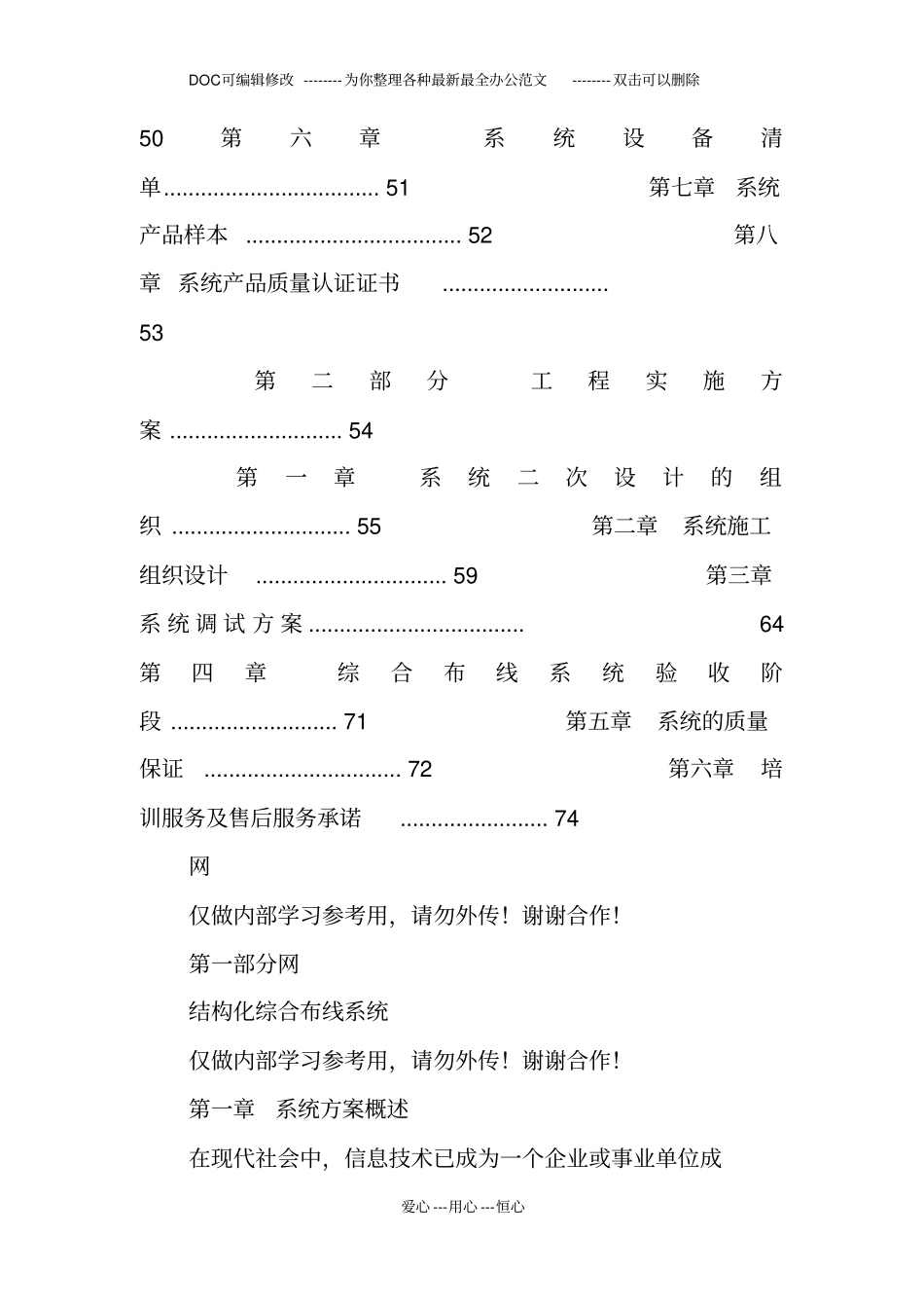 综合布线系统设计方案_第2页