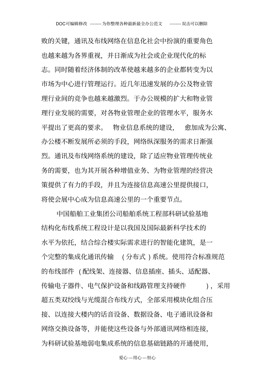 综合布线系统设计方案_第3页