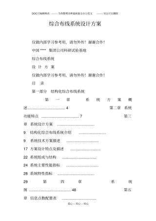 综合布线系统设计方案