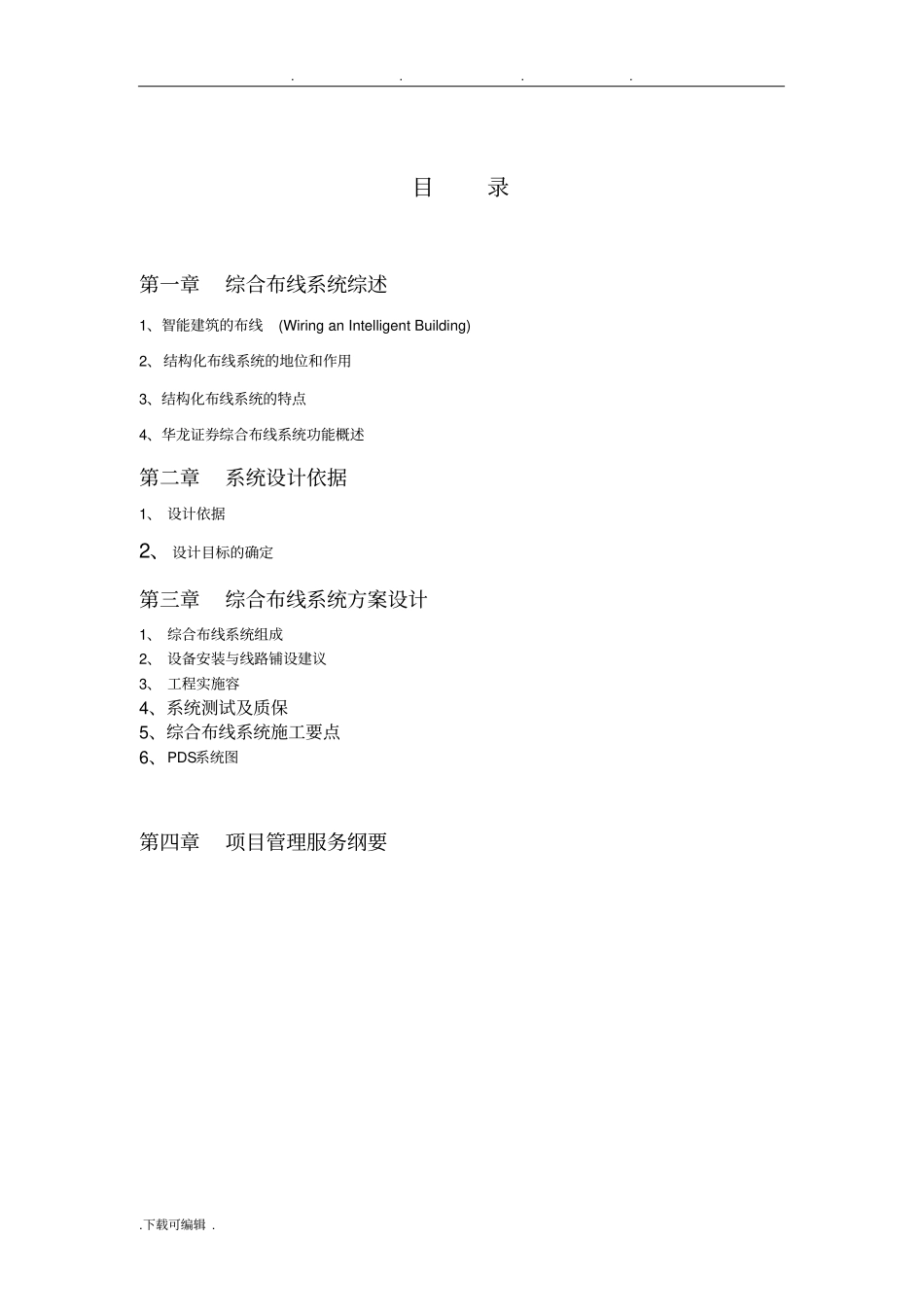 综合布线系统设计方案设计说明_第2页