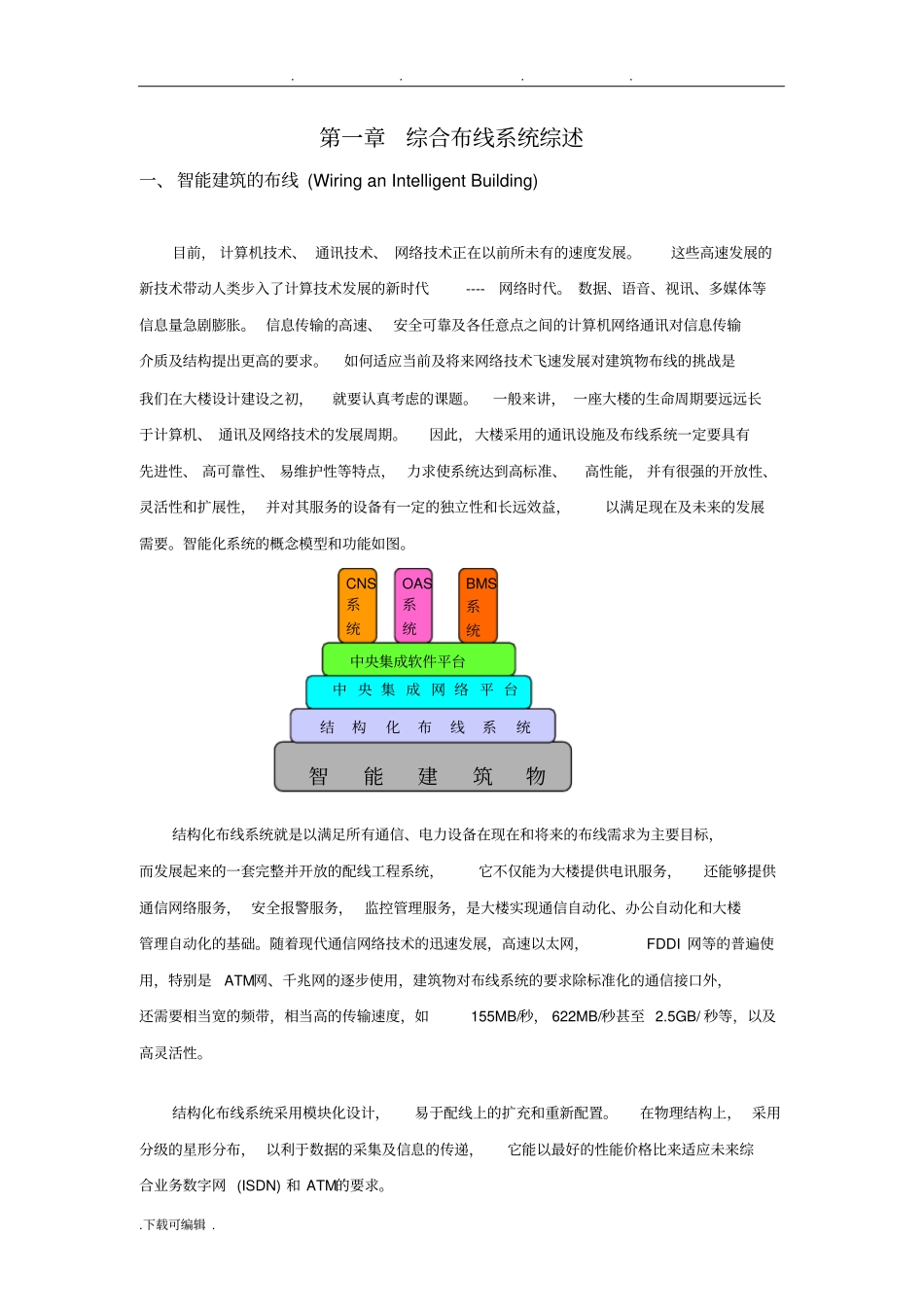 综合布线系统设计方案设计说明_第3页