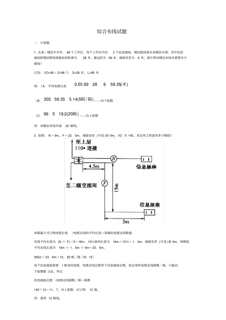 综合布线考证题库试题_第1页