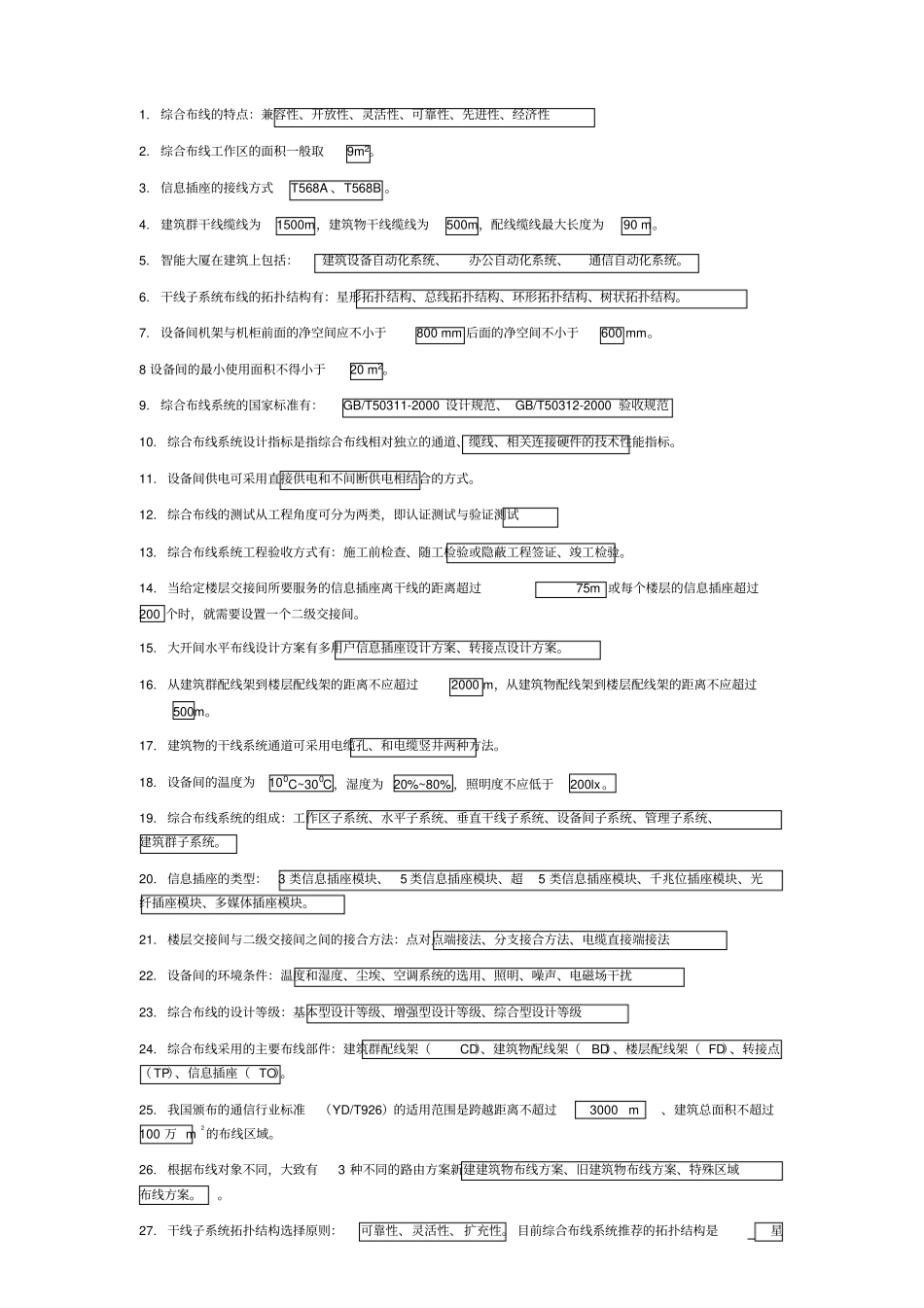 综合布线考证题库试题_第2页