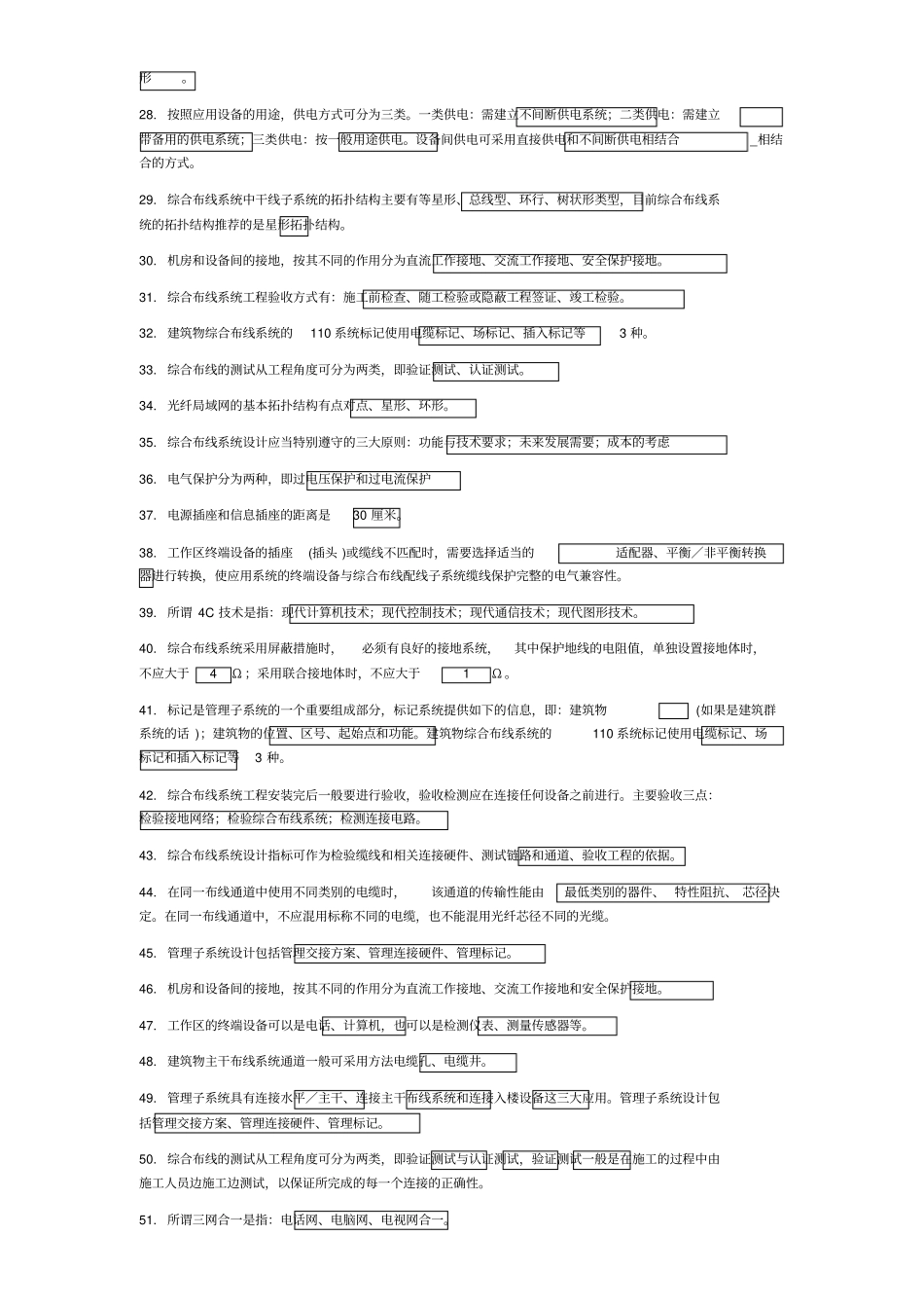 综合布线考证题库试题_第3页