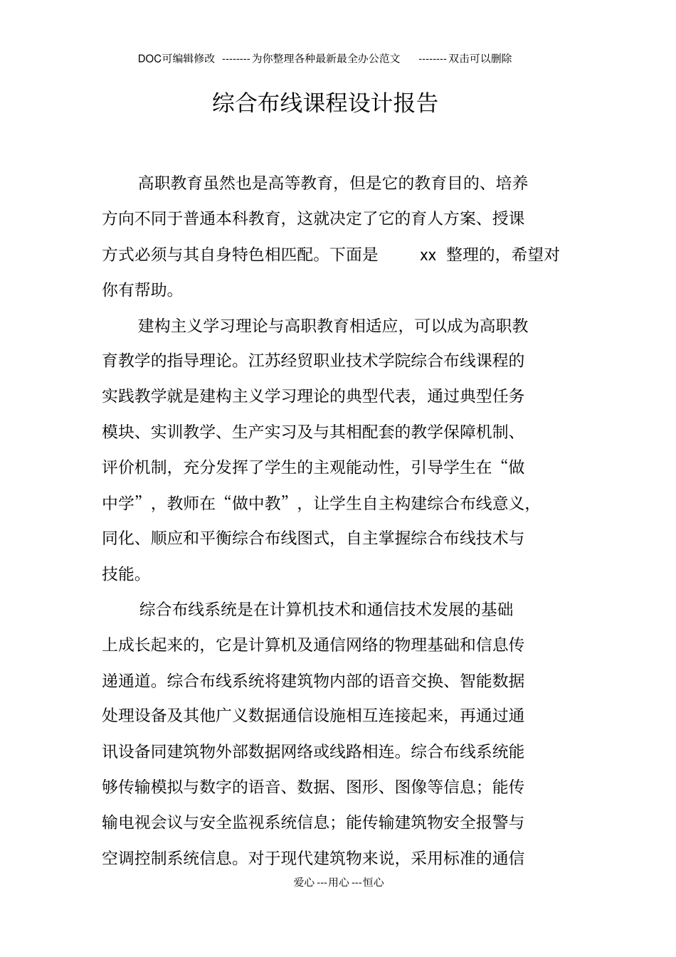 综合布线课程设计报告_第1页