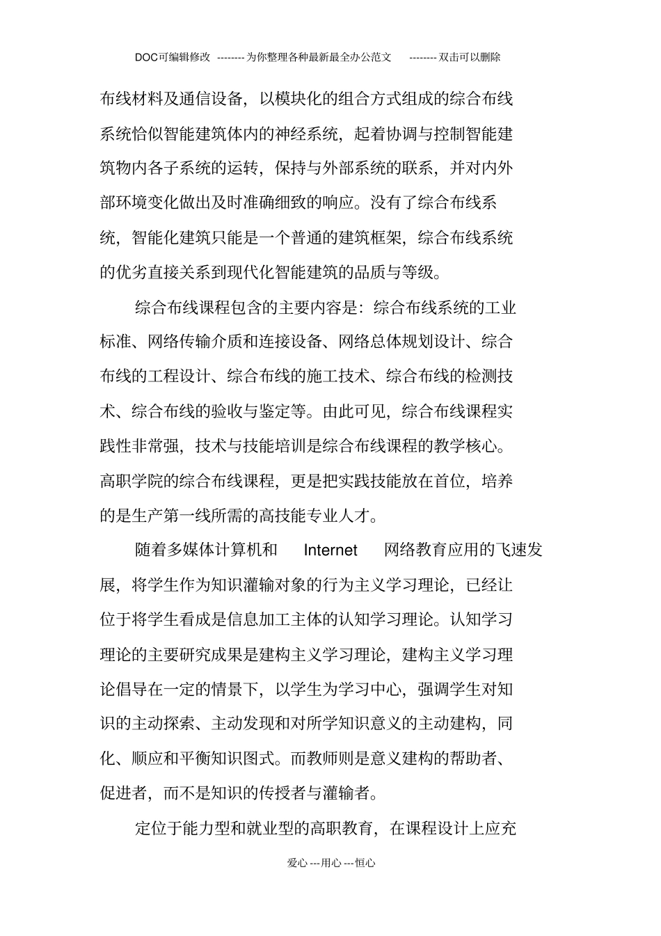 综合布线课程设计报告_第2页