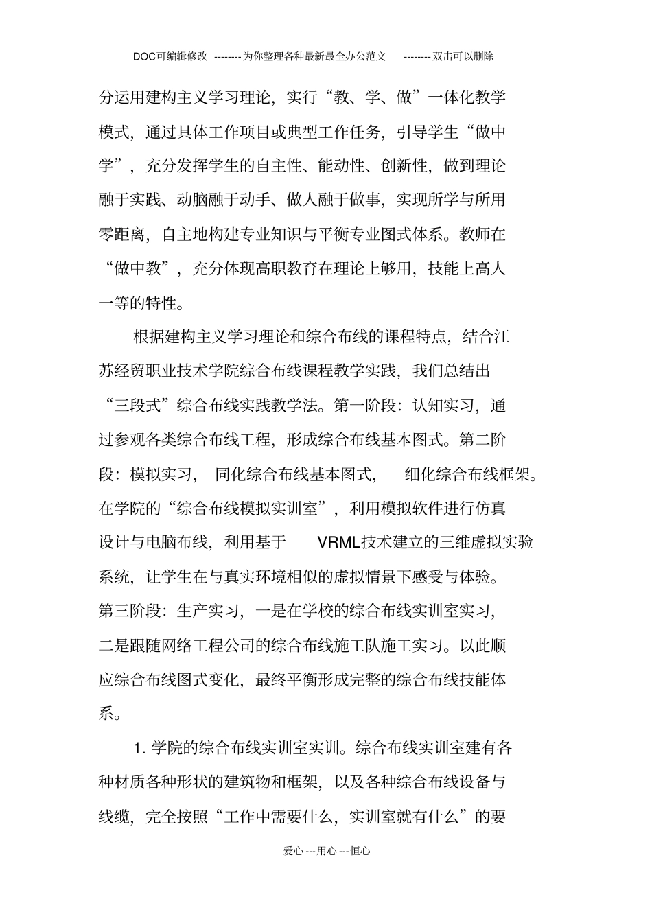 综合布线课程设计报告_第3页