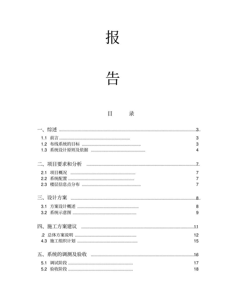 综合布线设计方案91328_第2页