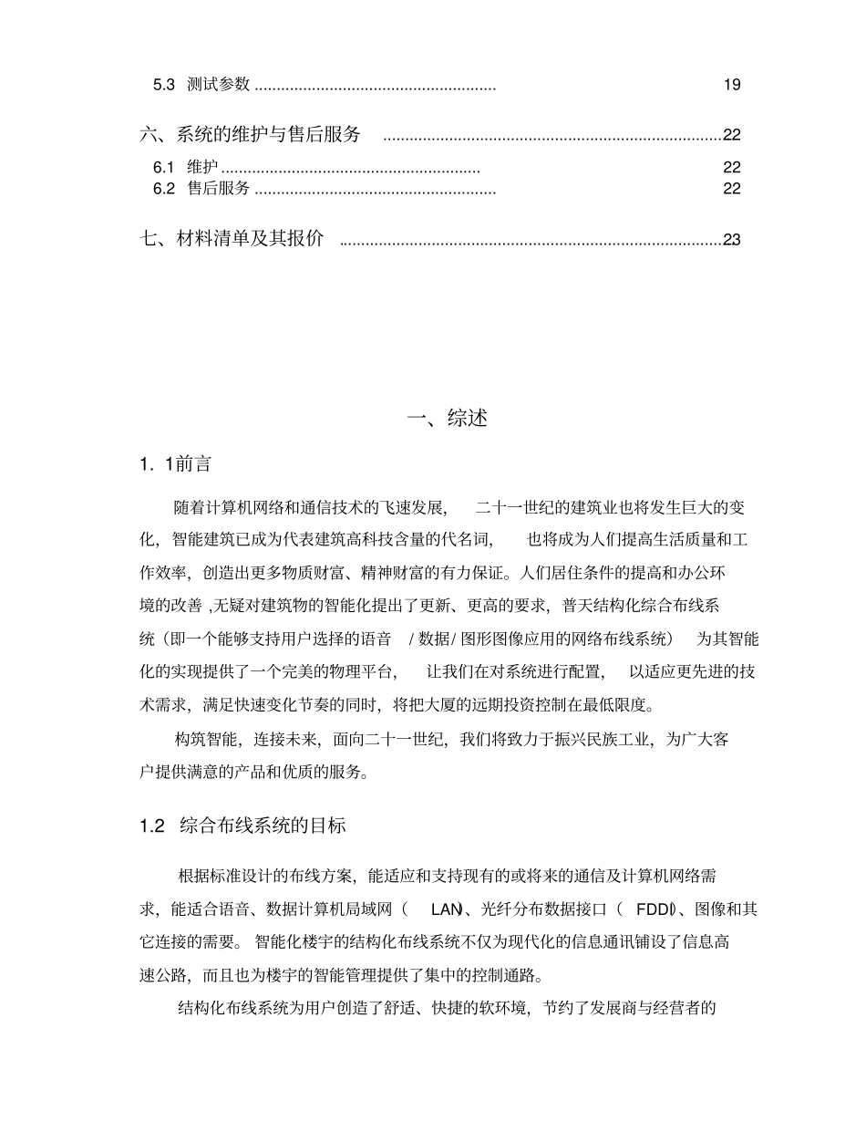 综合布线设计方案91328_第3页