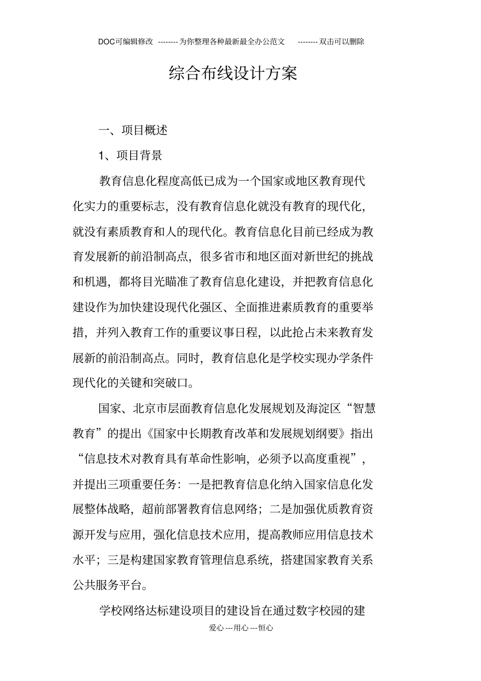 综合布线设计方案_第1页