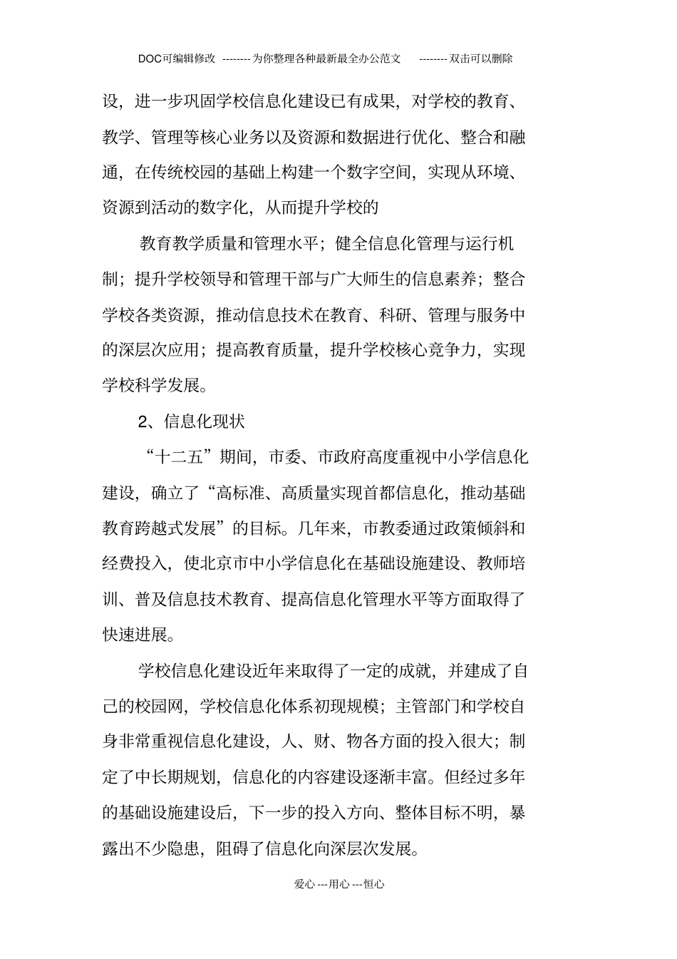 综合布线设计方案_第2页