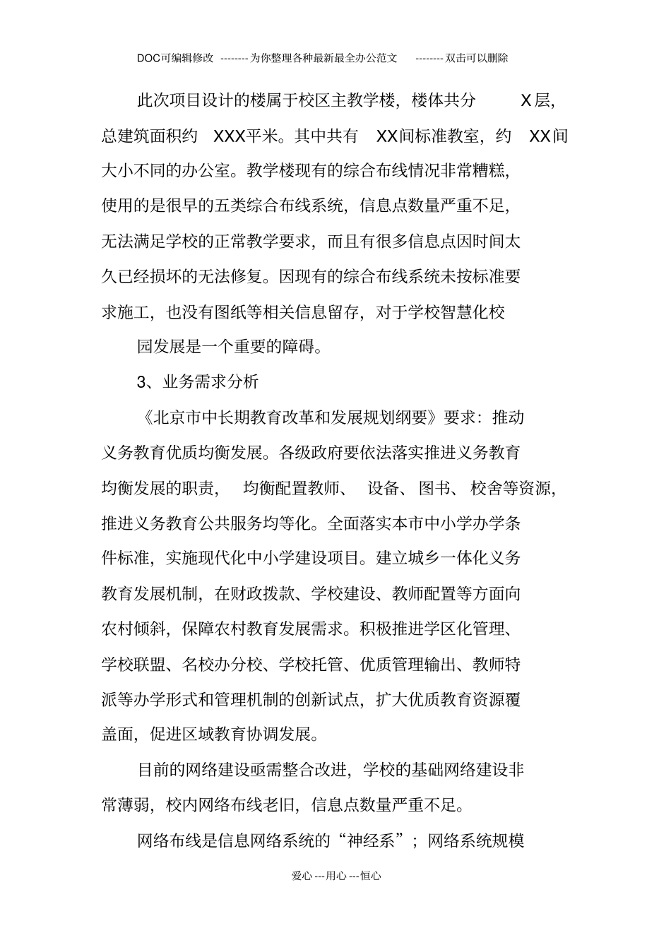 综合布线设计方案_第3页