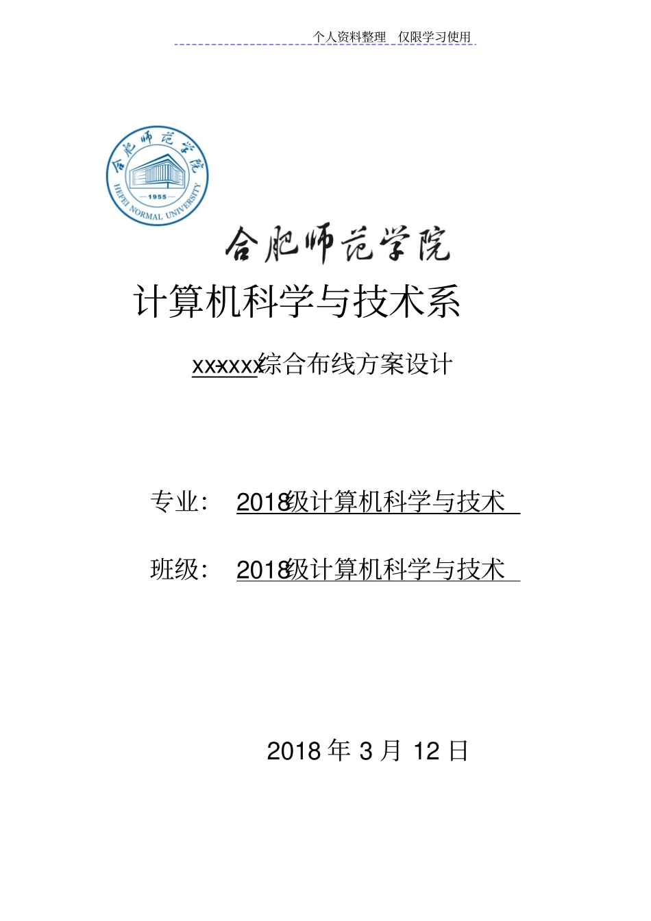 综合布线课程设计方案—模板_第1页