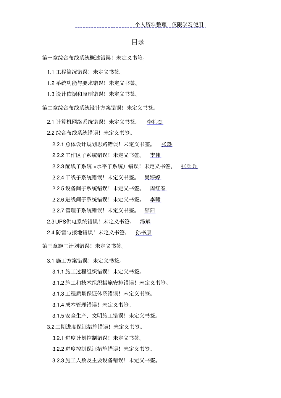 综合布线课程设计方案—模板_第3页