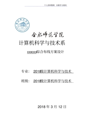 综合布线课程设计方案—模板