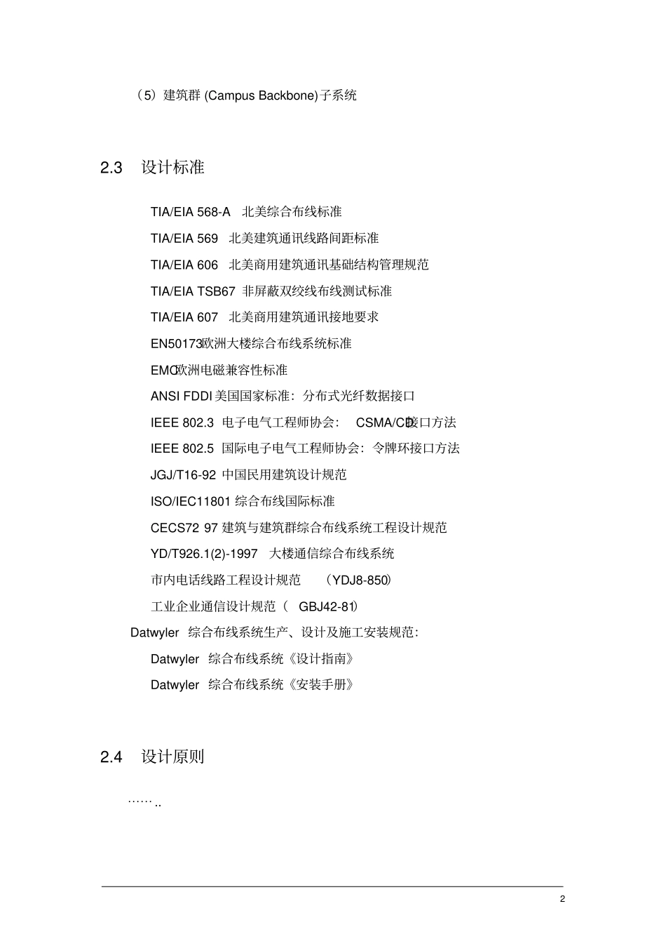 综合布线系统设计资料_第2页