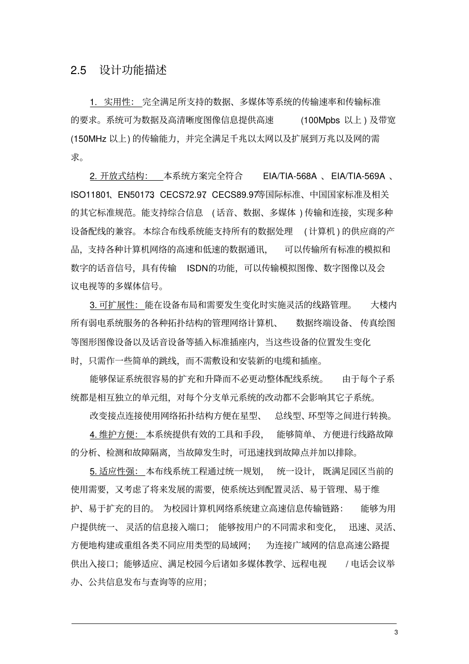 综合布线系统设计资料_第3页