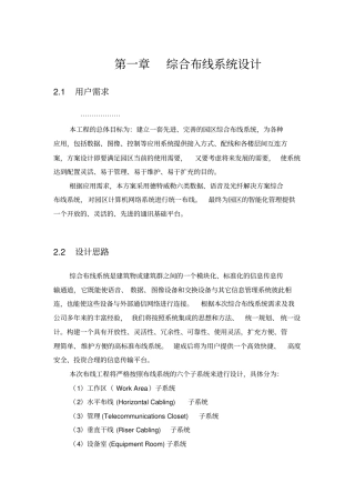 综合布线系统设计资料