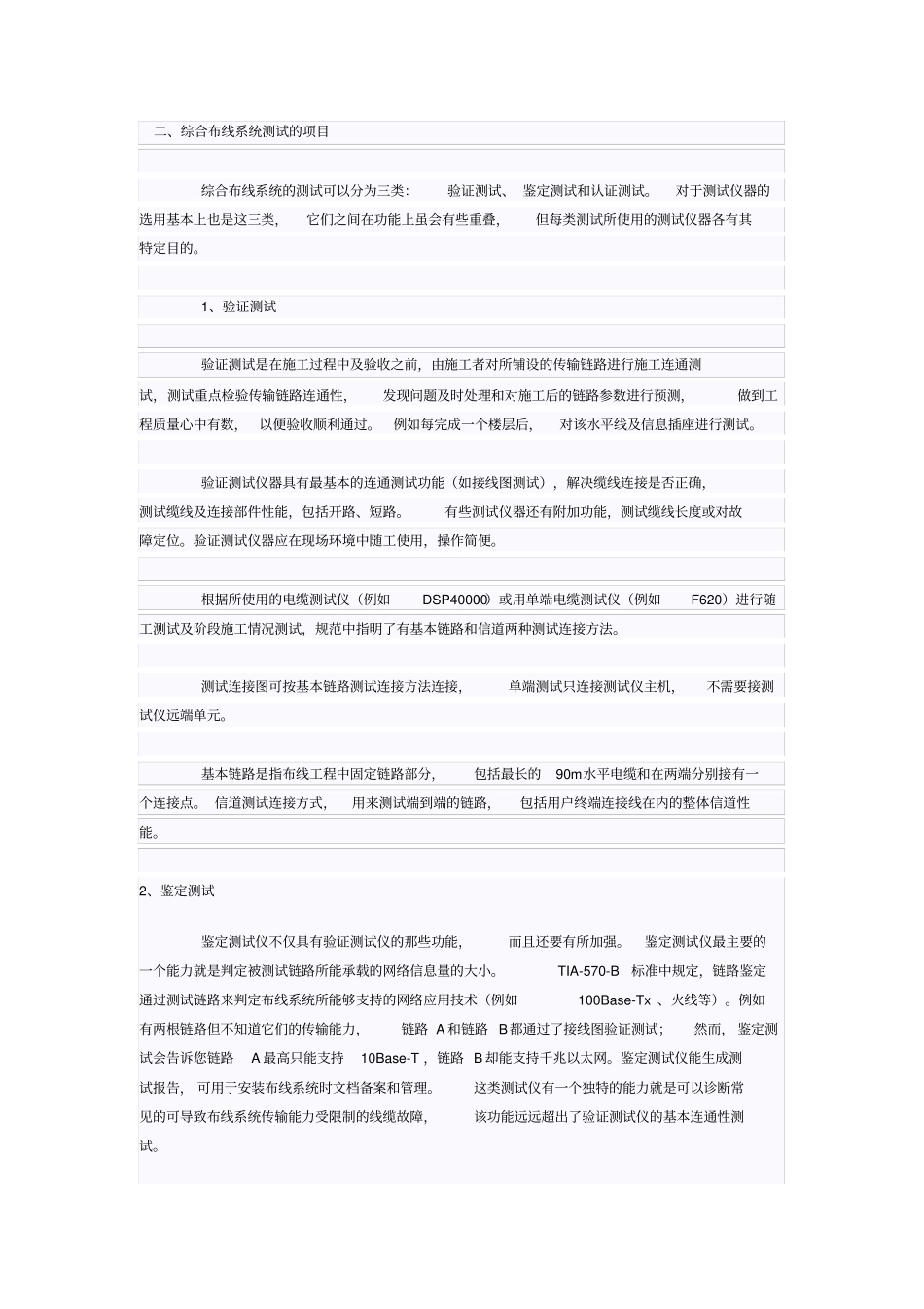 综合布线验收标准_第1页