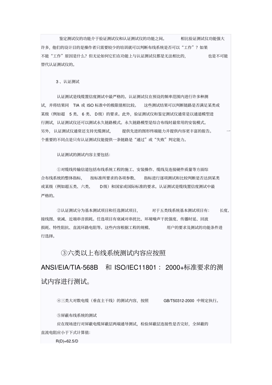 综合布线验收标准_第2页