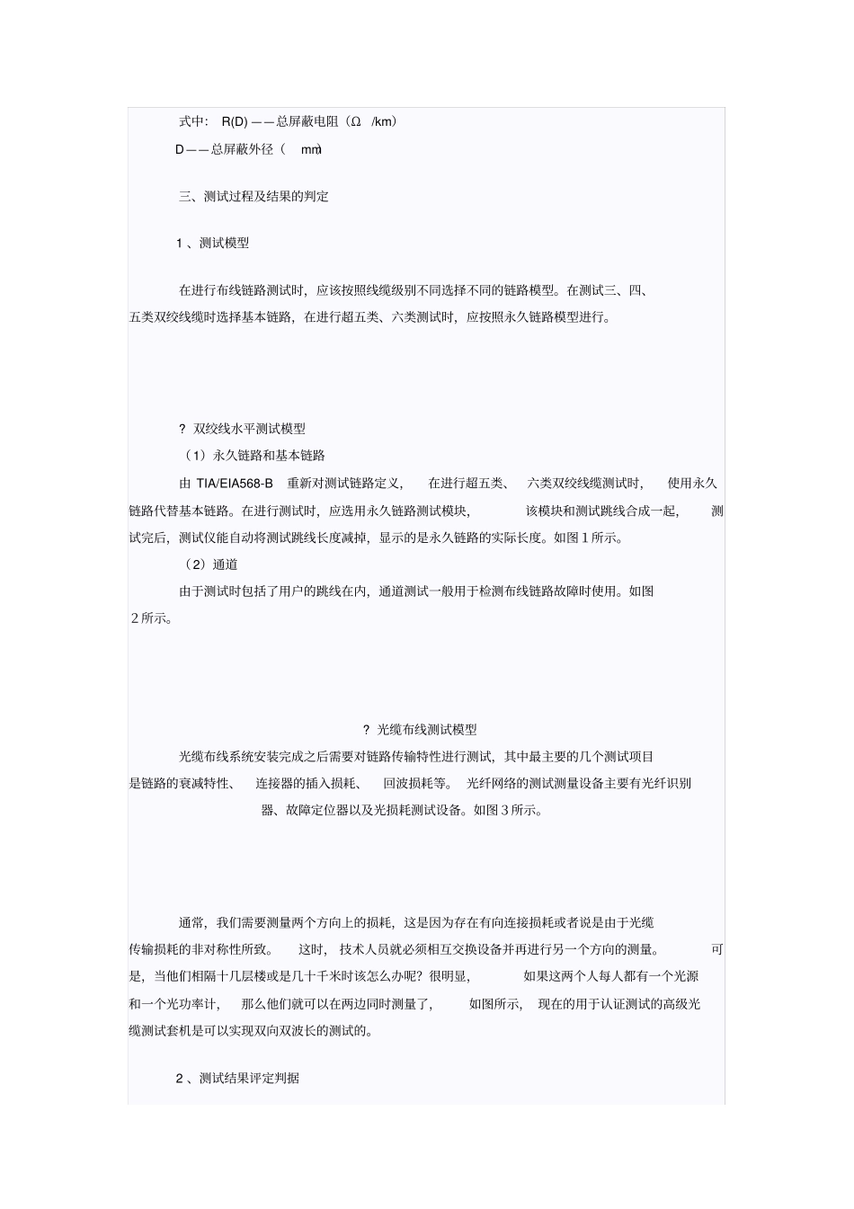 综合布线验收标准_第3页