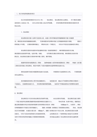 综合布线验收标准