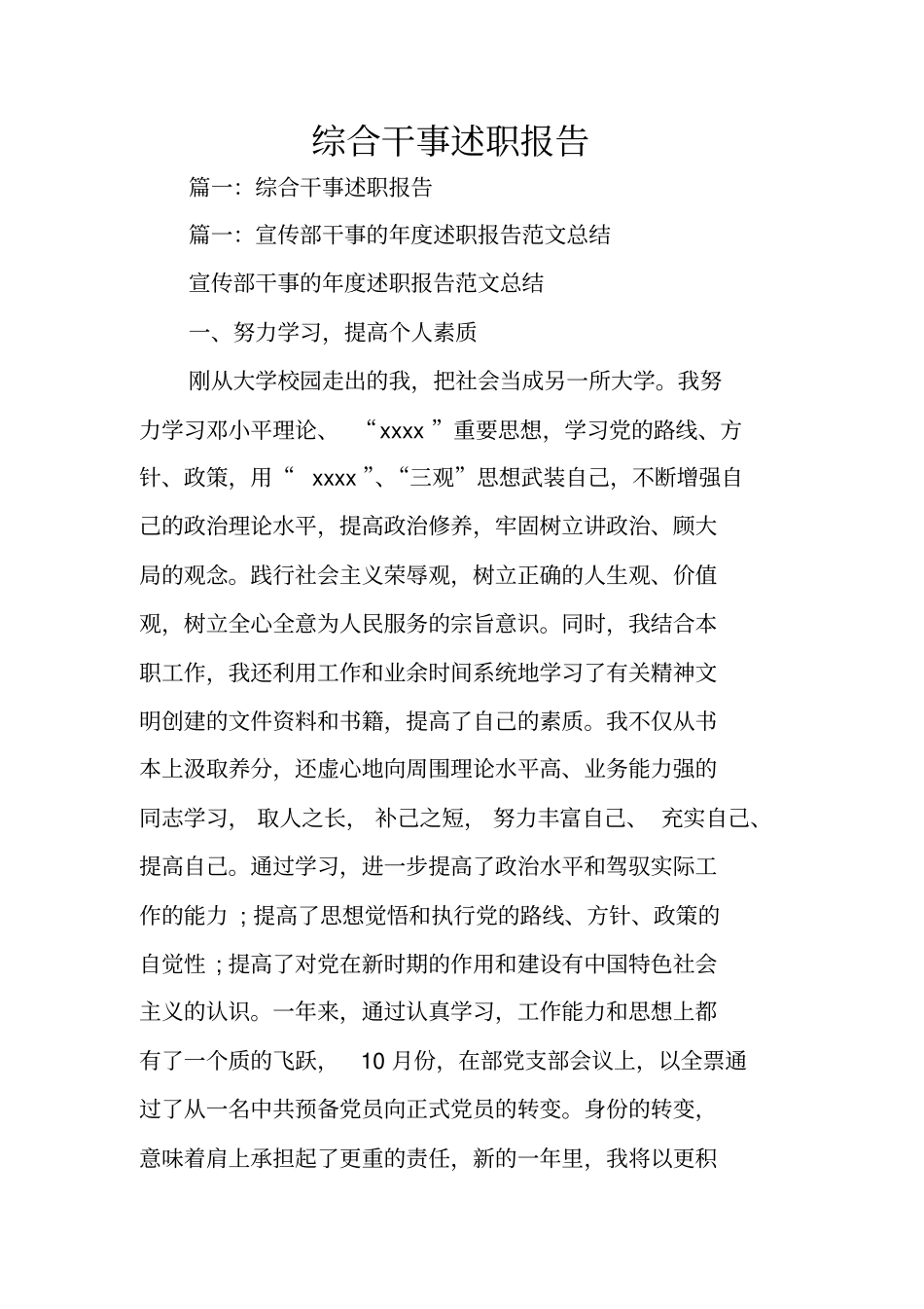 综合干事述职报告_第1页