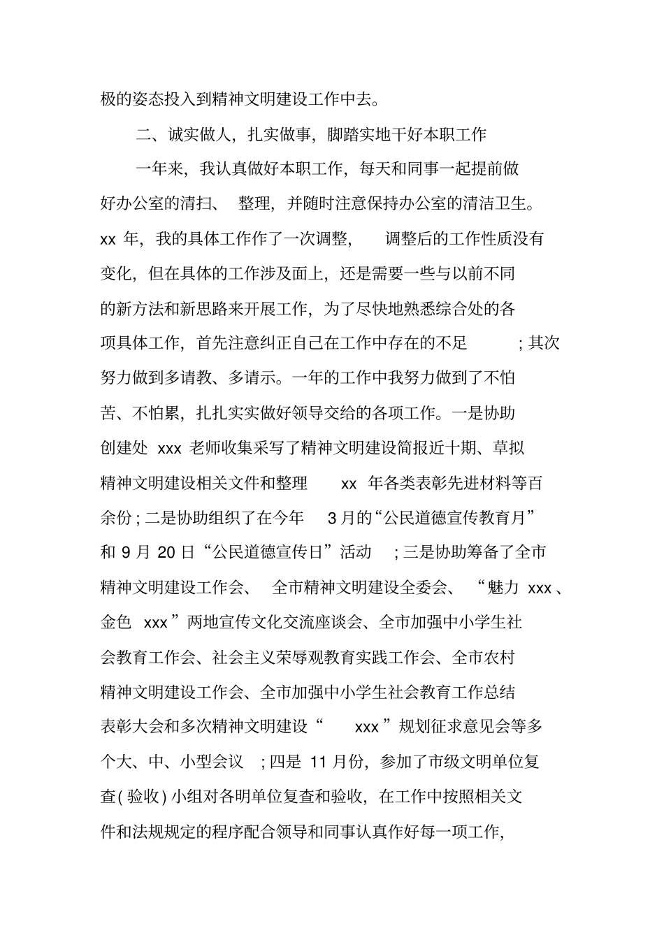 综合干事述职报告_第2页