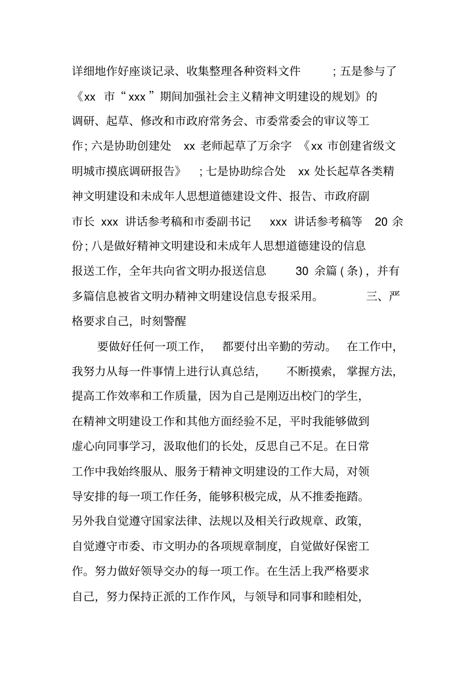 综合干事述职报告_第3页