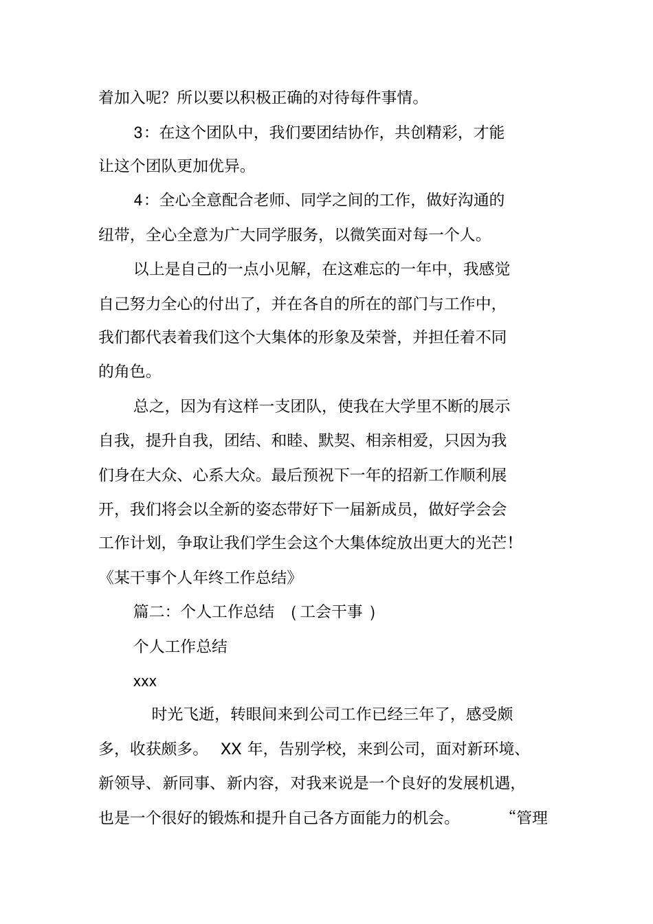 综合干事个人工作总结_第2页