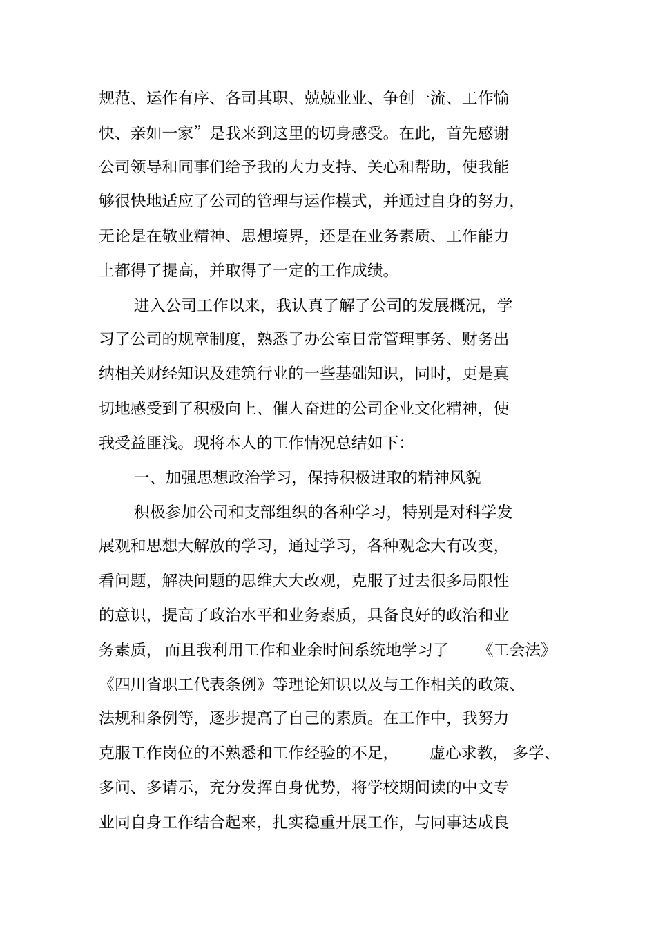 综合干事个人工作总结_第3页