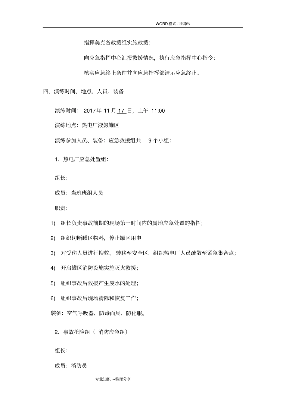 综合应急救援预案演练实施计划方案_第2页