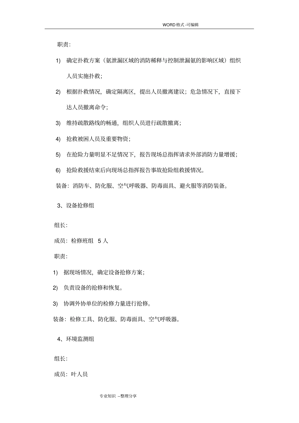 综合应急救援预案演练实施计划方案_第3页