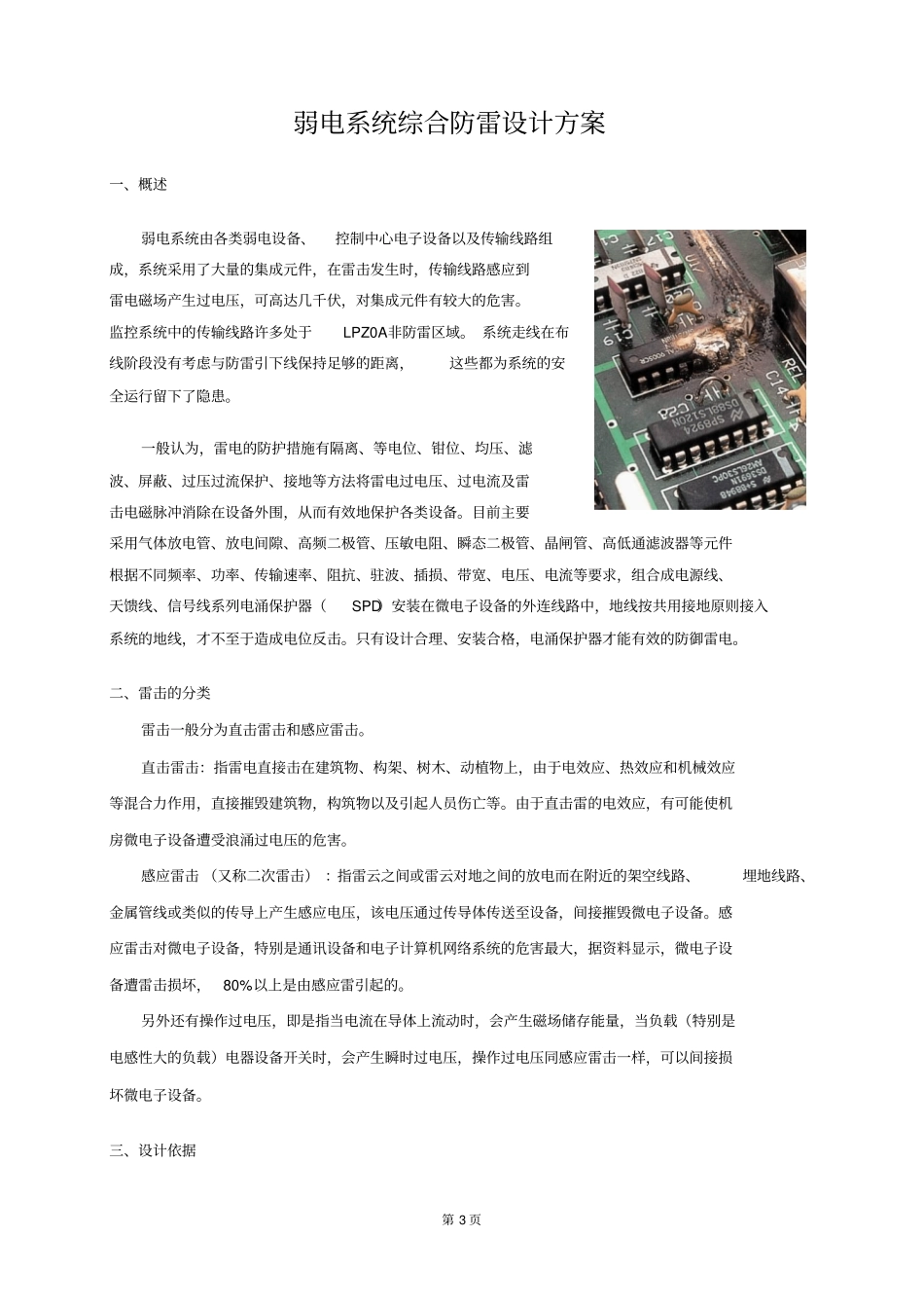 综合弱电系统免接地网防雷设计方案资料_第3页