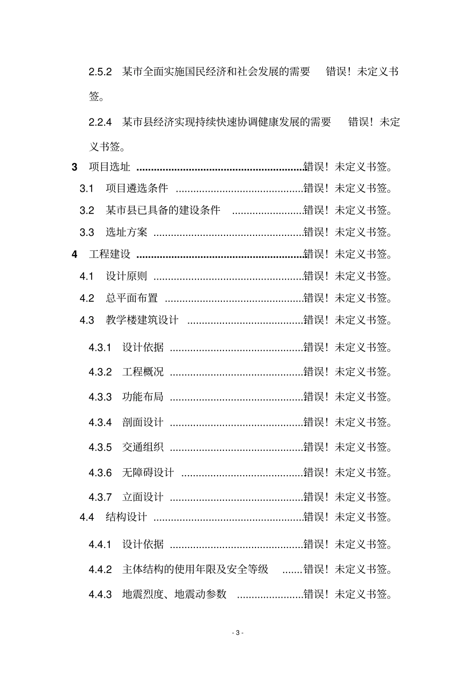 综合循环养殖项目可行性研究报告_第3页