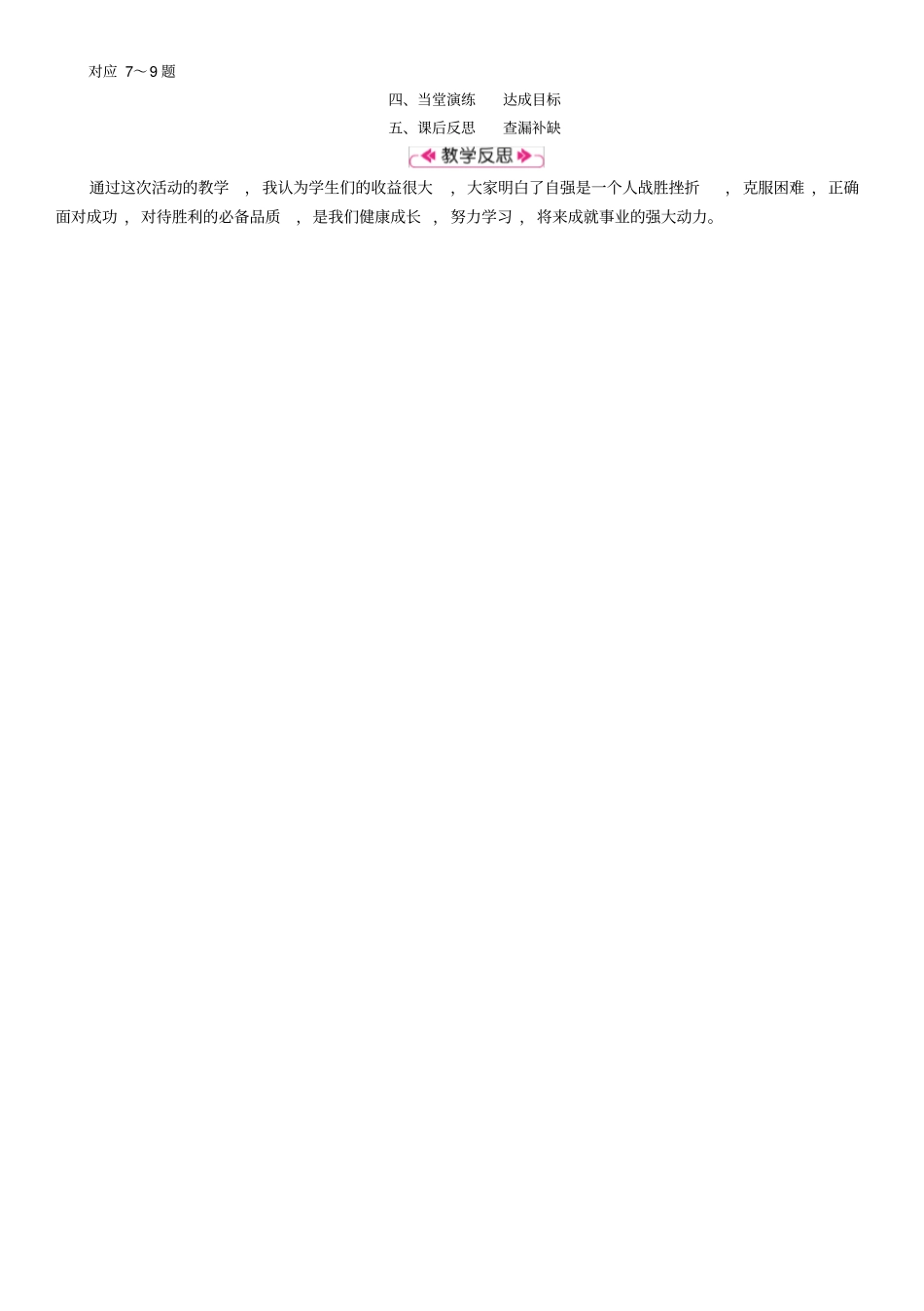 综合性学习君子自强不息_第2页