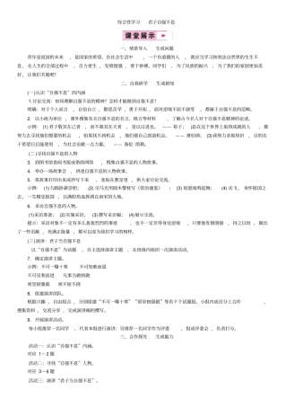 综合性学习君子自强不息
