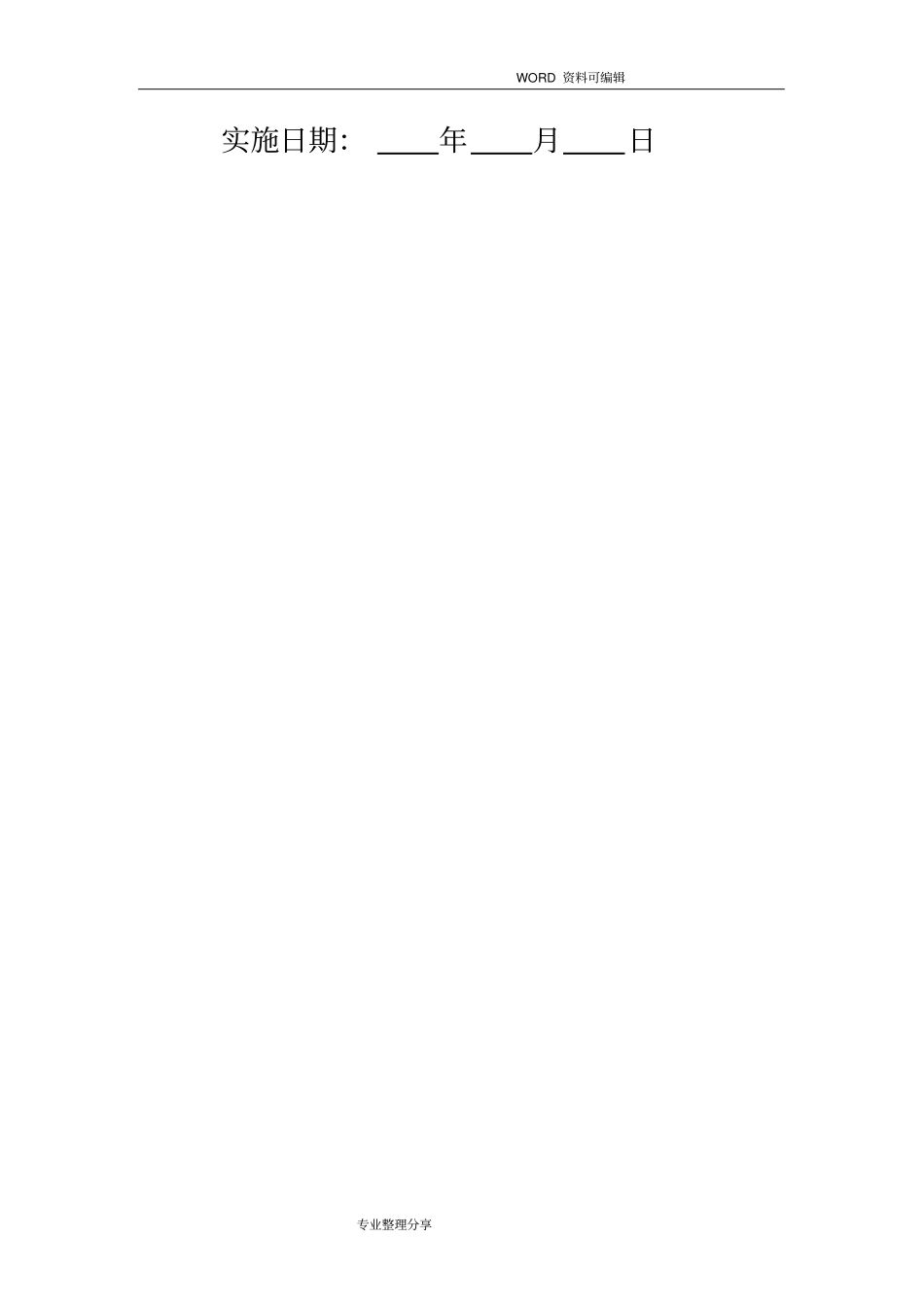 综合应急救援预案_2018年_第2页