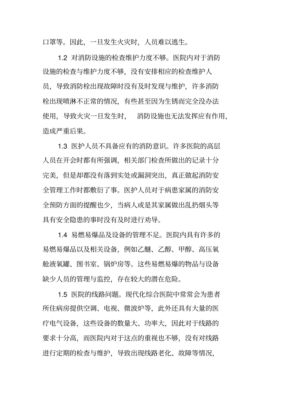 综合性医院消防安全管理措施_第2页