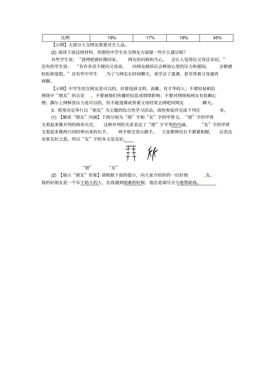 综合性学习小专题有朋自远方来习题_第2页