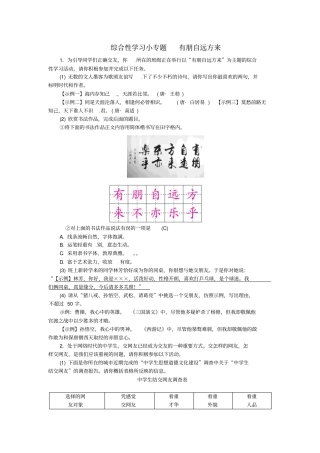 综合性学习小专题有朋自远方来习题