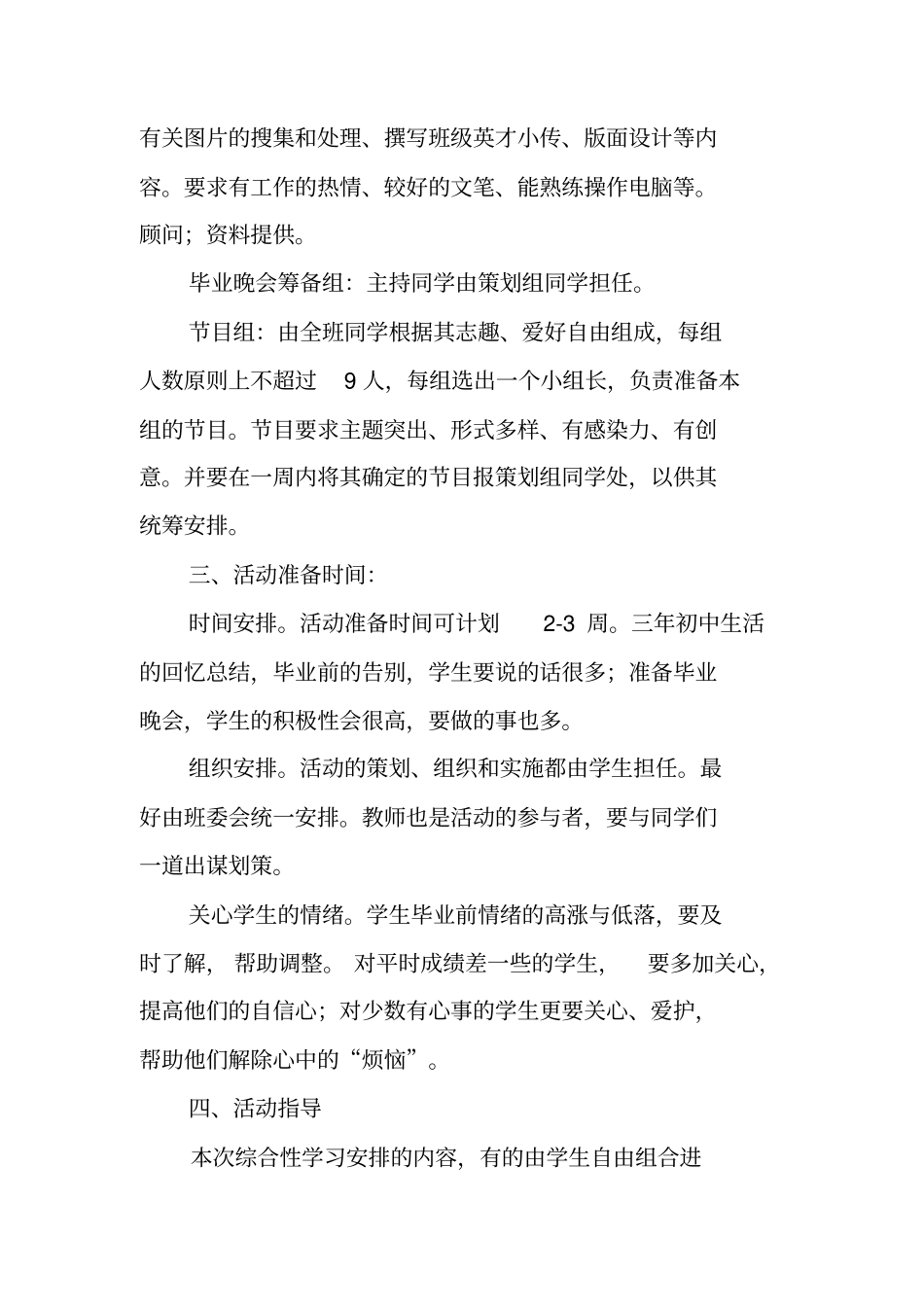 综合性学习岁月如歌──我的初中生活_第2页